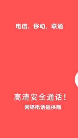 4G网络电话