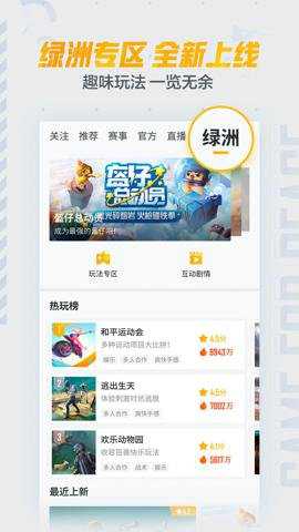 和平精英和平营地下载