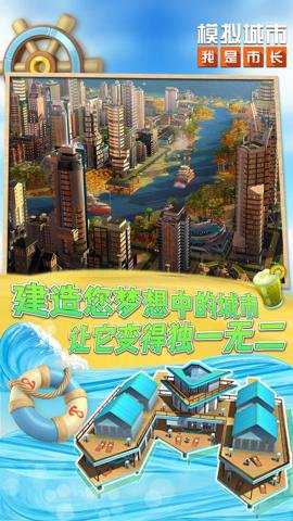 模拟城市我是市长(城市新地图)下载