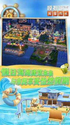 模拟城市我是市长(城市新地图)下载