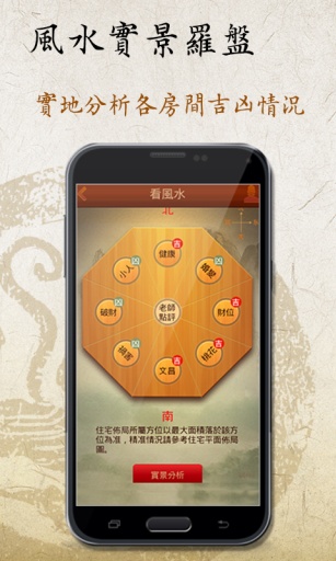 风水罗盘实景app