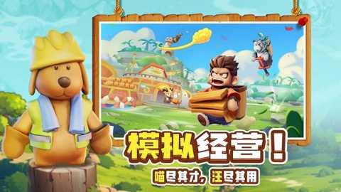 高能宠物团下载