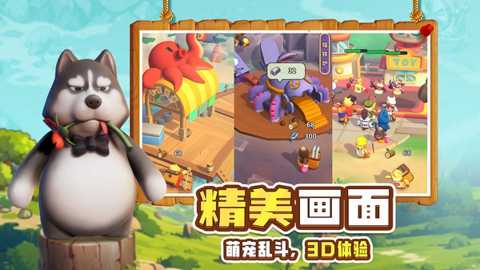 高能宠物团下载