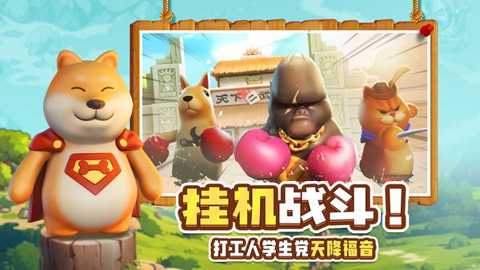 高能宠物团下载