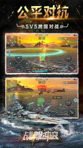 战舰冲突官方网站下载