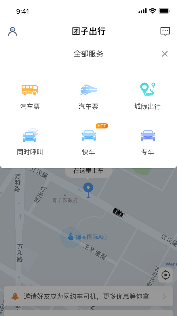 团子出行app
