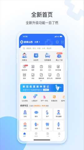 健康山西预约平台