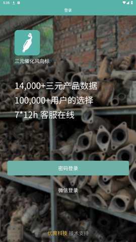 三元催化风向标下载