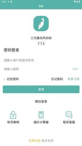 三元催化风向标下载