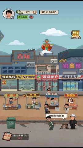 夜市模拟器