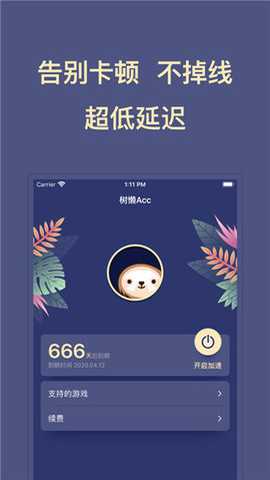 树懒acc最新版本下载