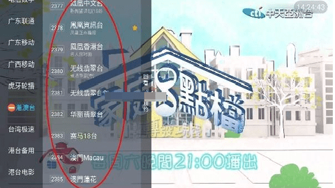 蓝天TV直播港澳台版