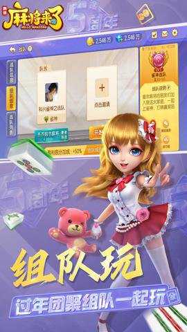 麻将来了