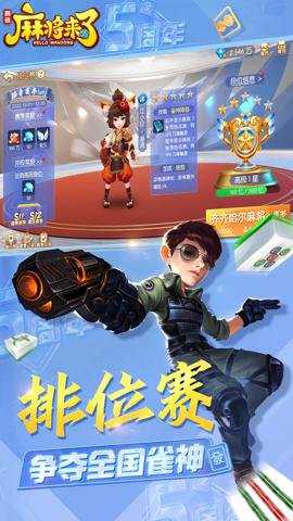 麻将来了