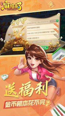 麻将来了