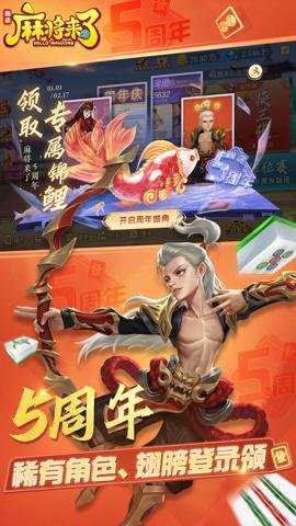 麻将来了
