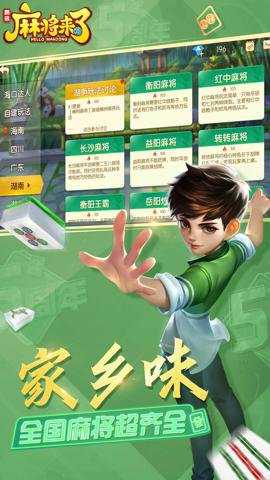 麻将来了