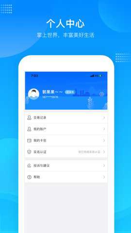 绍兴智慧人社通