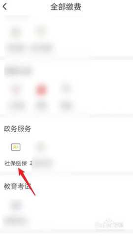 绍兴智慧人社通