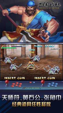 三国战纪无限生命版下载