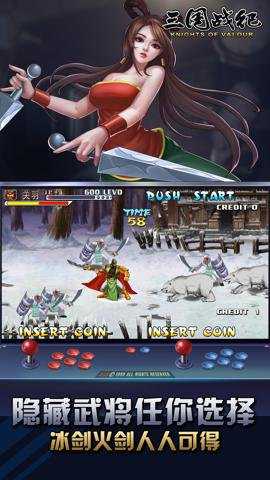 三国战纪无限生命版下载