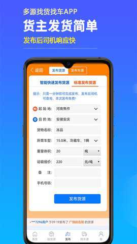 多源找货找车下载