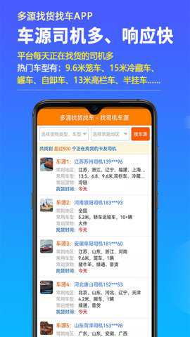 多源找货找车下载