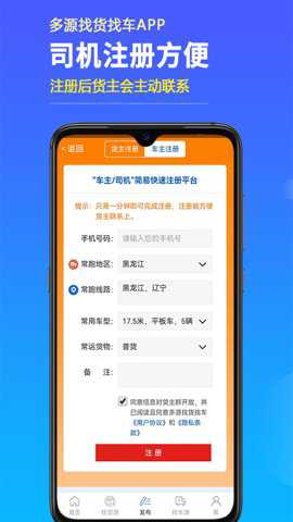 多源找货找车下载