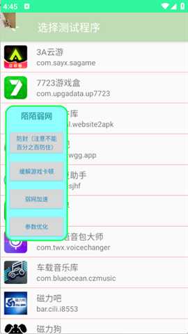 陌陌弱网