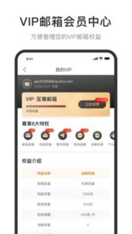 sina邮箱下载