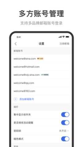 sina邮箱下载