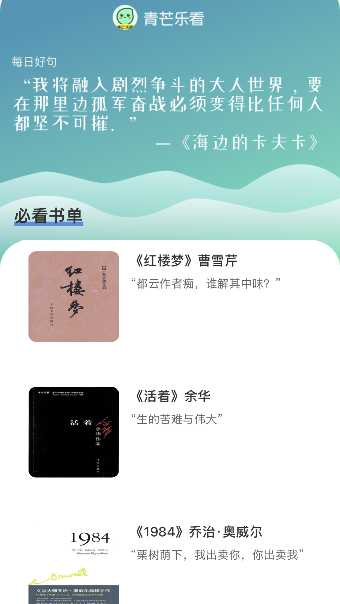 青芒乐看app