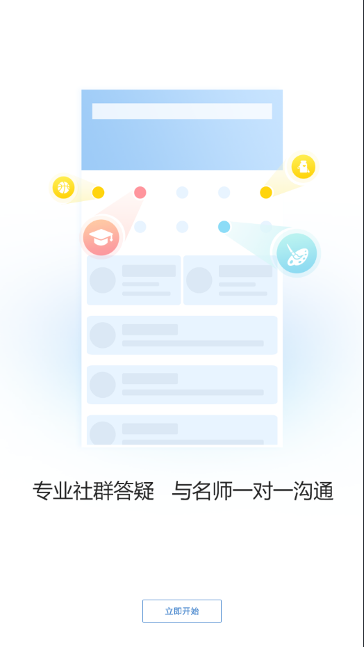 高正教师app