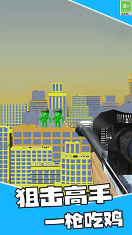 绝地狙神下载