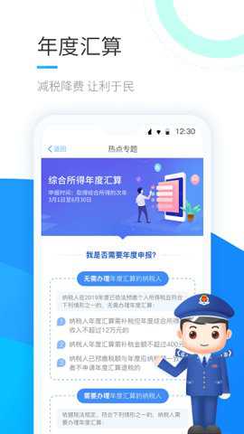 个人所得税服务平台下载