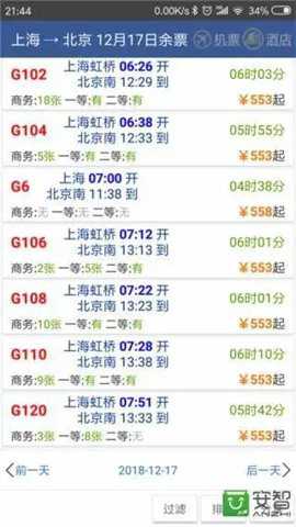 路路通列车查询app