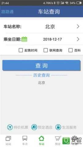 路路通列车查询app