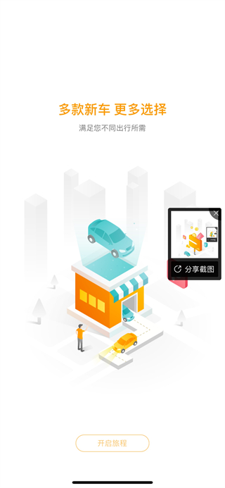 一嗨租车最新版