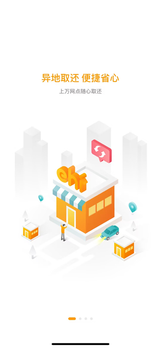 一嗨租车最新版