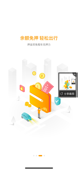 一嗨租车最新版