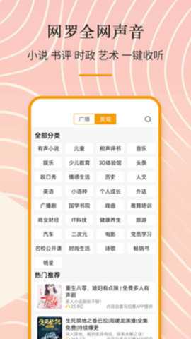 手机收音机