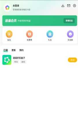 逍遥折扣盒子