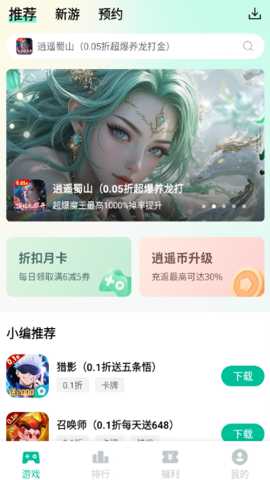 逍遥折扣盒子
