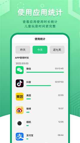 儿童锁app