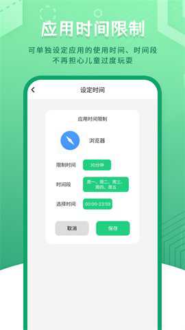 儿童锁app