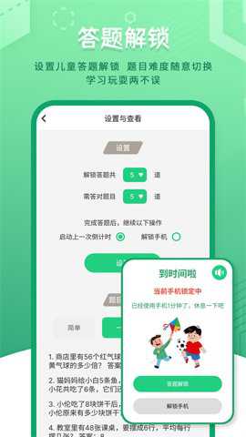 儿童锁app
