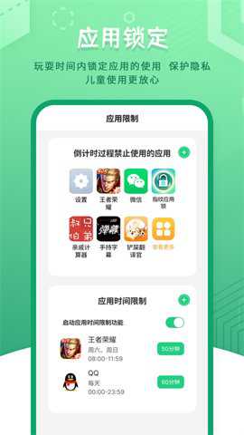 儿童锁app