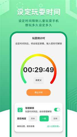 儿童锁app