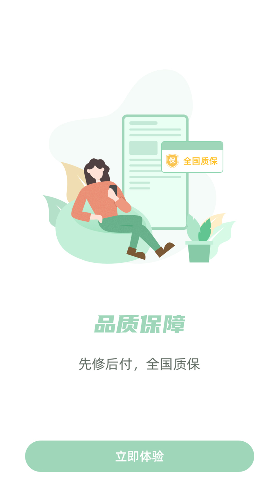 餐修app下载手机版