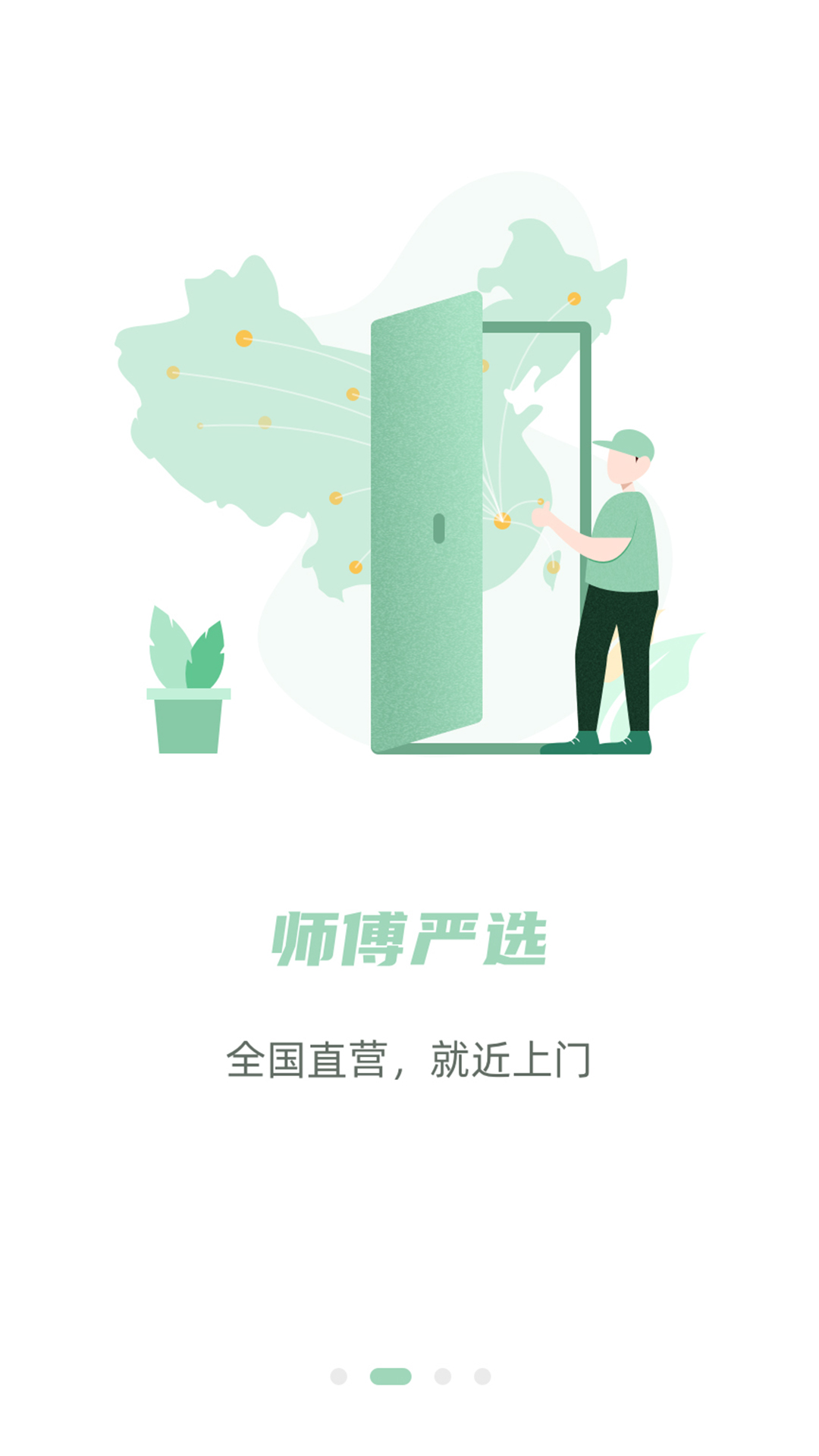 餐修app下载手机版